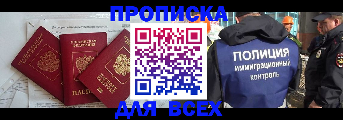 прописка регистрация в Нефтекумске