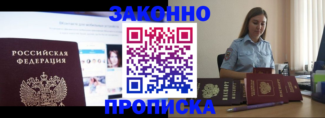 прописка от собственника в Нефтекумске
